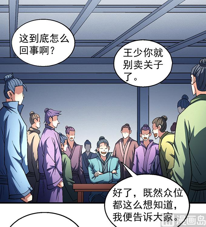 《绝世武神》漫画最新章节第139话 大杀四方（3）免费下拉式在线观看章节第【11】张图片