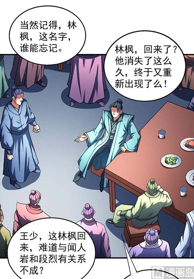 《绝世武神》漫画最新章节第139话 大杀四方（3）免费下拉式在线观看章节第【13】张图片