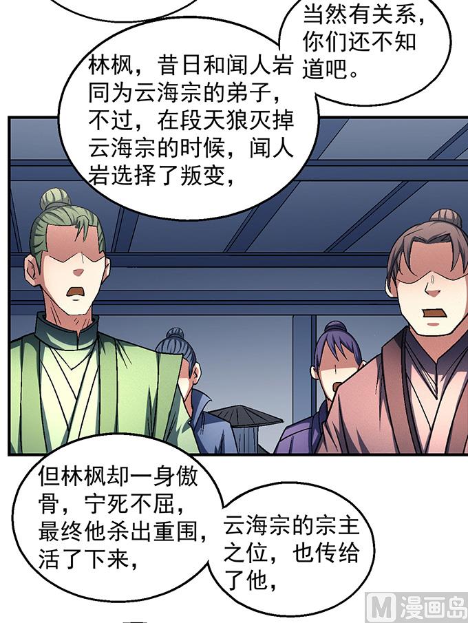 《绝世武神》漫画最新章节第139话 大杀四方（3）免费下拉式在线观看章节第【14】张图片