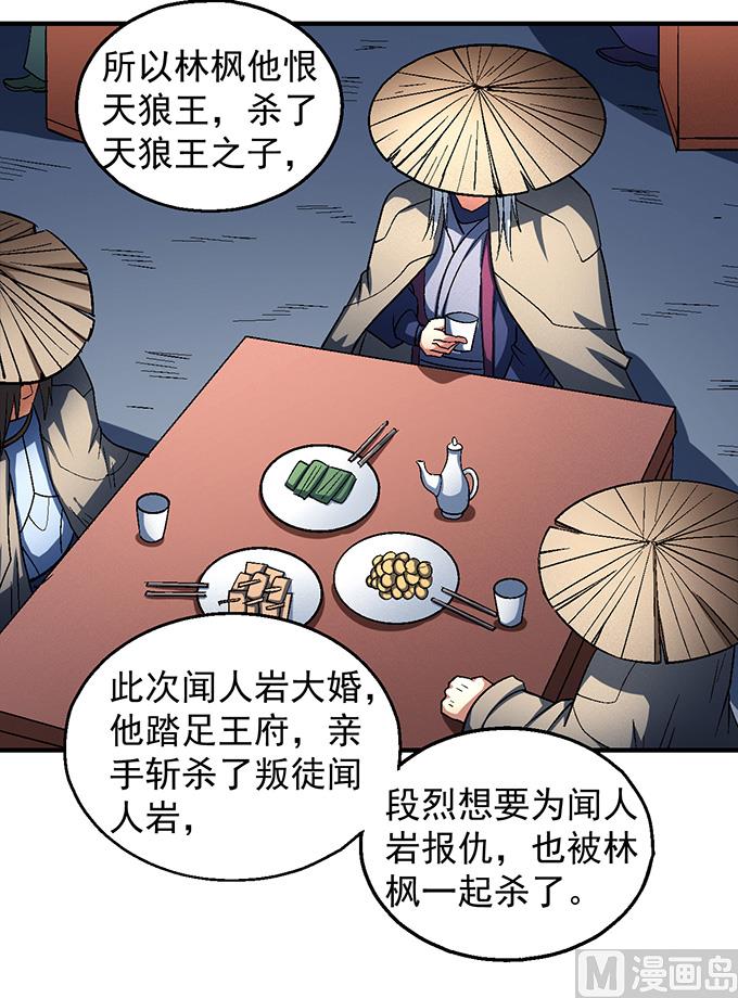 《绝世武神》漫画最新章节第139话 大杀四方（3）免费下拉式在线观看章节第【15】张图片