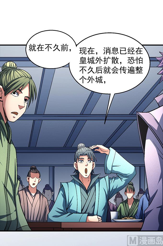 《绝世武神》漫画最新章节第139话 大杀四方（3）免费下拉式在线观看章节第【18】张图片