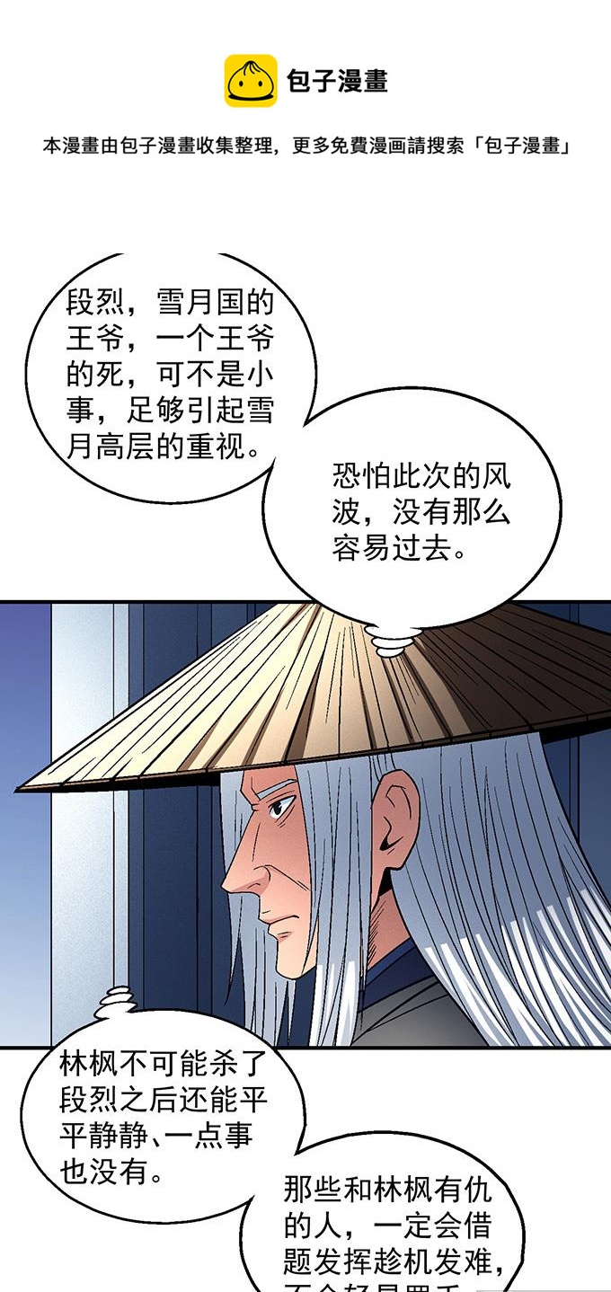 《绝世武神》漫画最新章节第139话 大杀四方（3）免费下拉式在线观看章节第【23】张图片