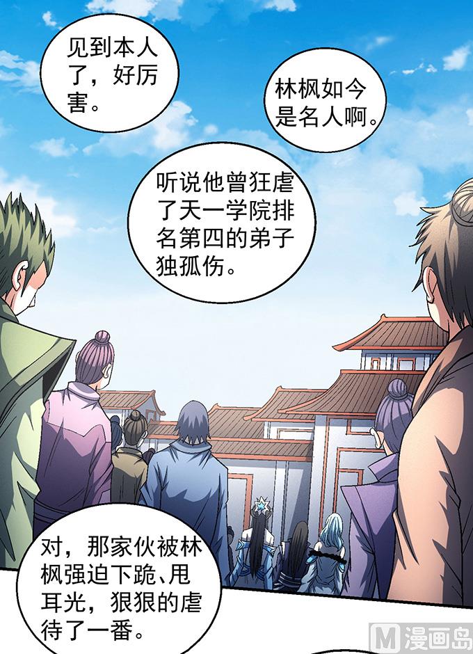 《绝世武神》漫画最新章节第139话 大杀四方（3）免费下拉式在线观看章节第【29】张图片