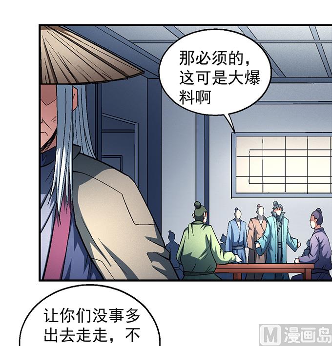 《绝世武神》漫画最新章节第139话 大杀四方（3）免费下拉式在线观看章节第【3】张图片