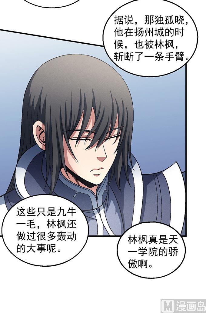 《绝世武神》漫画最新章节第139话 大杀四方（3）免费下拉式在线观看章节第【30】张图片