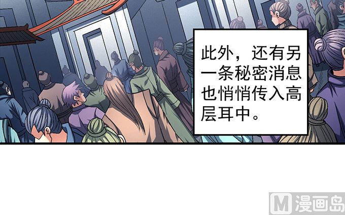 《绝世武神》漫画最新章节第139话 大杀四方（3）免费下拉式在线观看章节第【33】张图片