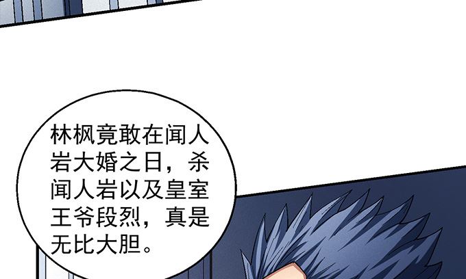 《绝世武神》漫画最新章节第139话 大杀四方（3）免费下拉式在线观看章节第【37】张图片