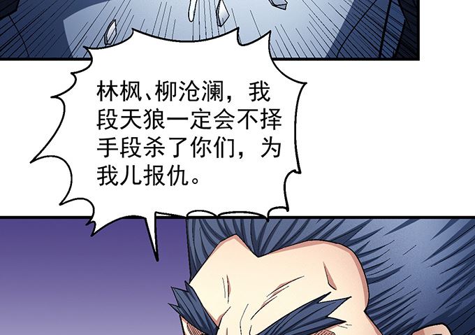 《绝世武神》漫画最新章节第139话 大杀四方（3）免费下拉式在线观看章节第【44】张图片