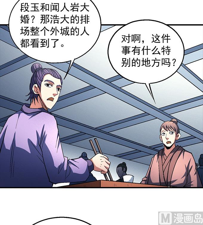 《绝世武神》漫画最新章节第139话 大杀四方（3）免费下拉式在线观看章节第【5】张图片