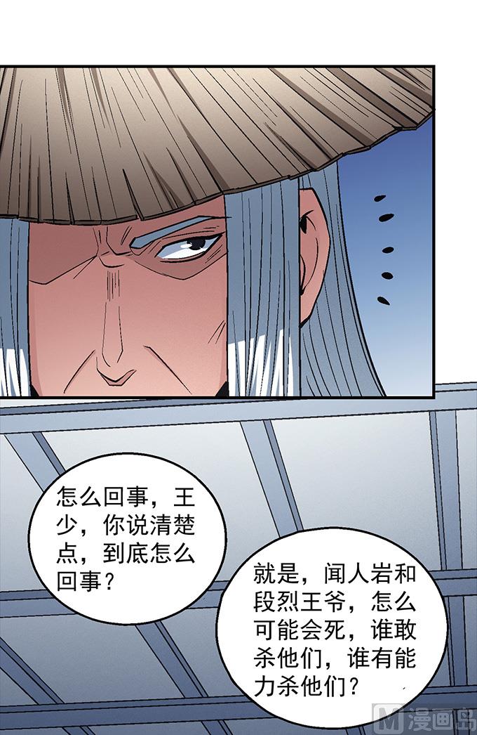 《绝世武神》漫画最新章节第139话 大杀四方（3）免费下拉式在线观看章节第【9】张图片