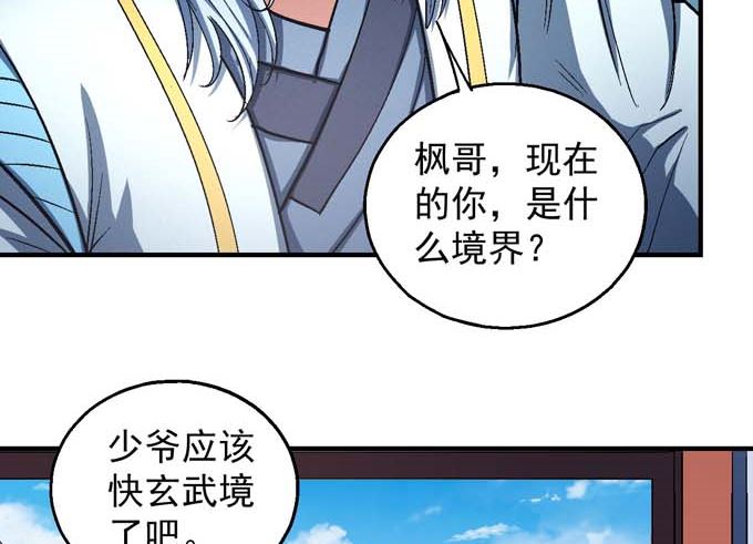 《绝世武神》漫画最新章节第140话 天才时代（1）免费下拉式在线观看章节第【16】张图片