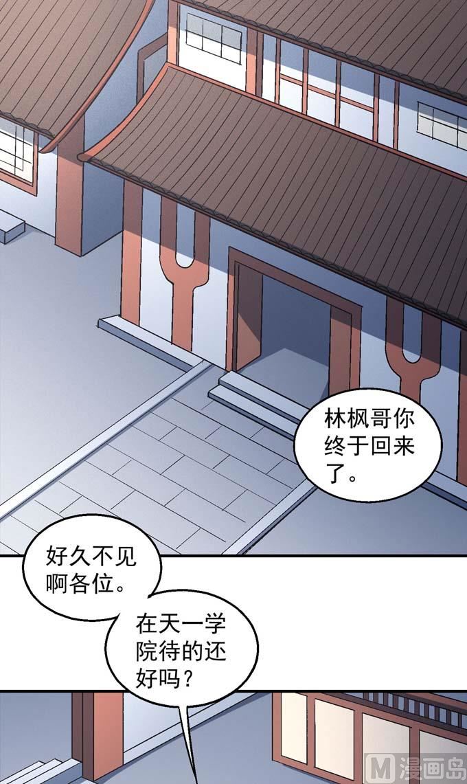 《绝世武神》漫画最新章节第140话 天才时代（1）免费下拉式在线观看章节第【2】张图片