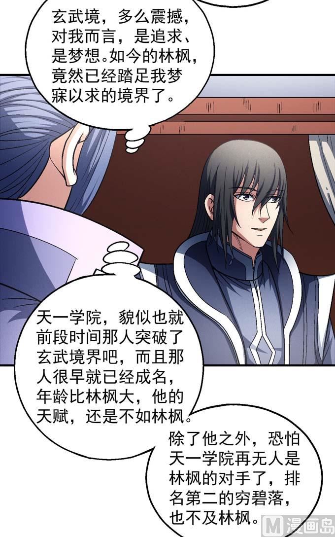 《绝世武神》漫画最新章节第140话 天才时代（1）免费下拉式在线观看章节第【21】张图片