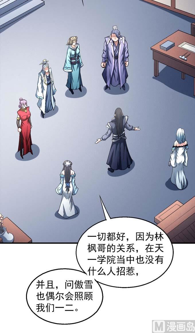 《绝世武神》漫画最新章节第140话 天才时代（1）免费下拉式在线观看章节第【3】张图片