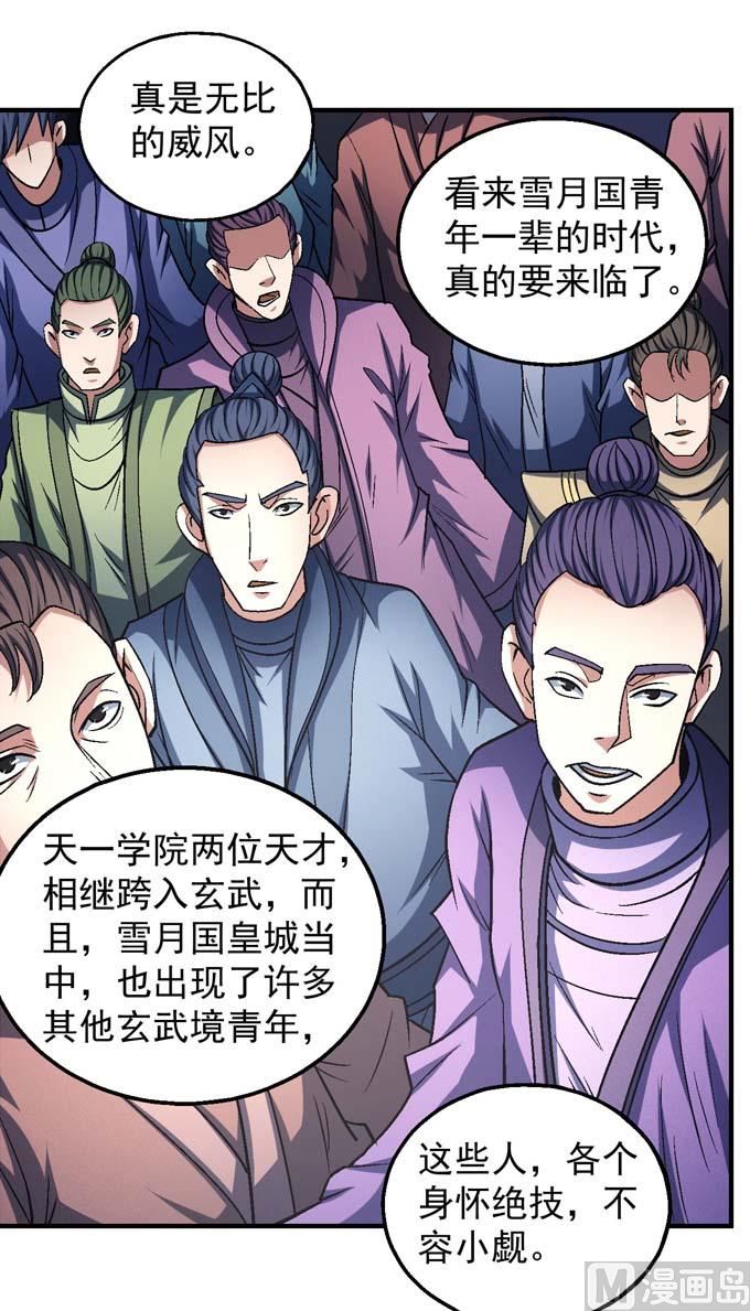 《绝世武神》漫画最新章节第140话 天才时代（1）免费下拉式在线观看章节第【39】张图片