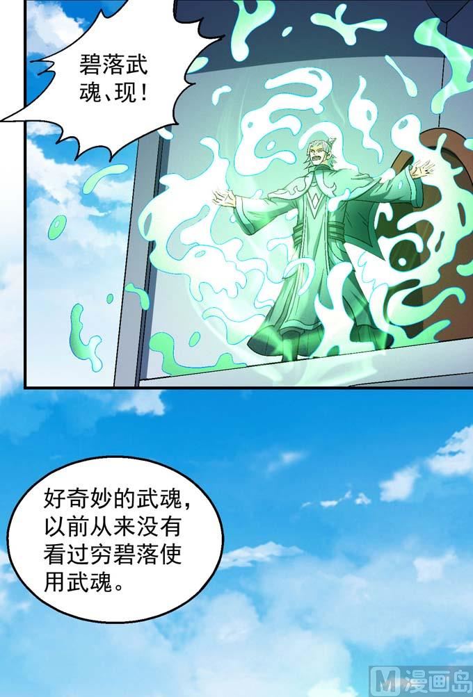 《绝世武神》漫画最新章节第140话 天才时代（1）免费下拉式在线观看章节第【43】张图片