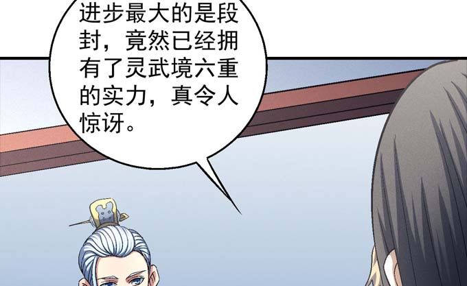 《绝世武神》漫画最新章节第140话 天才时代（1）免费下拉式在线观看章节第【8】张图片