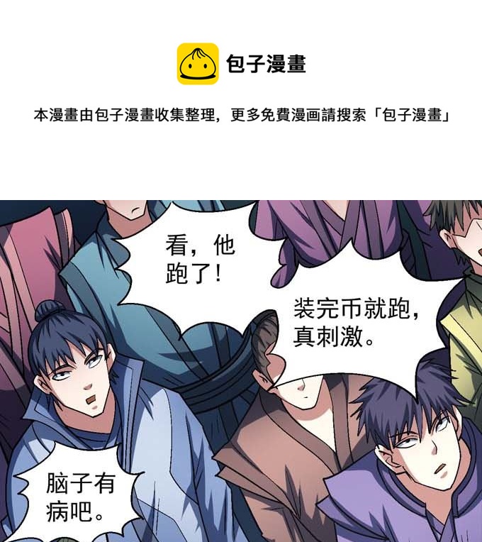 《绝世武神》漫画最新章节第141话 天才时代（2）免费下拉式在线观看章节第【1】张图片