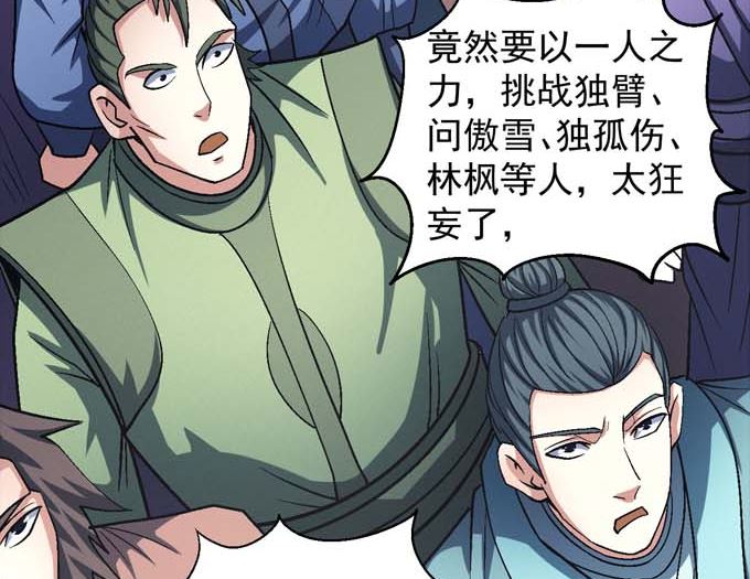 《绝世武神》漫画最新章节第141话 天才时代（2）免费下拉式在线观看章节第【2】张图片