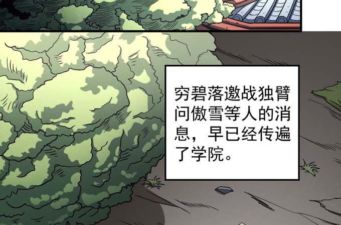 《绝世武神》漫画最新章节第141话 天才时代（2）免费下拉式在线观看章节第【29】张图片