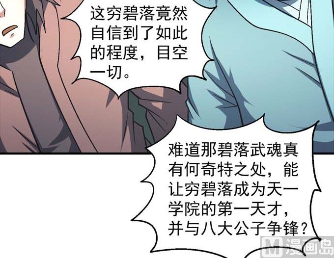 《绝世武神》漫画最新章节第141话 天才时代（2）免费下拉式在线观看章节第【3】张图片