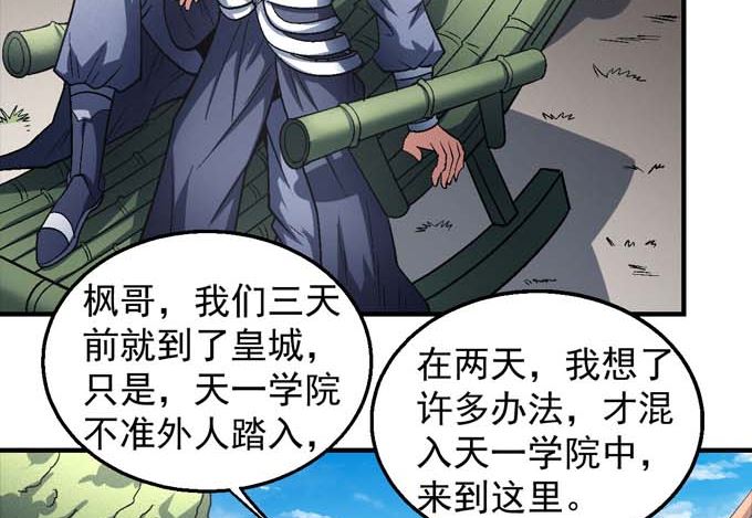 《绝世武神》漫画最新章节第141话 天才时代（2）免费下拉式在线观看章节第【35】张图片