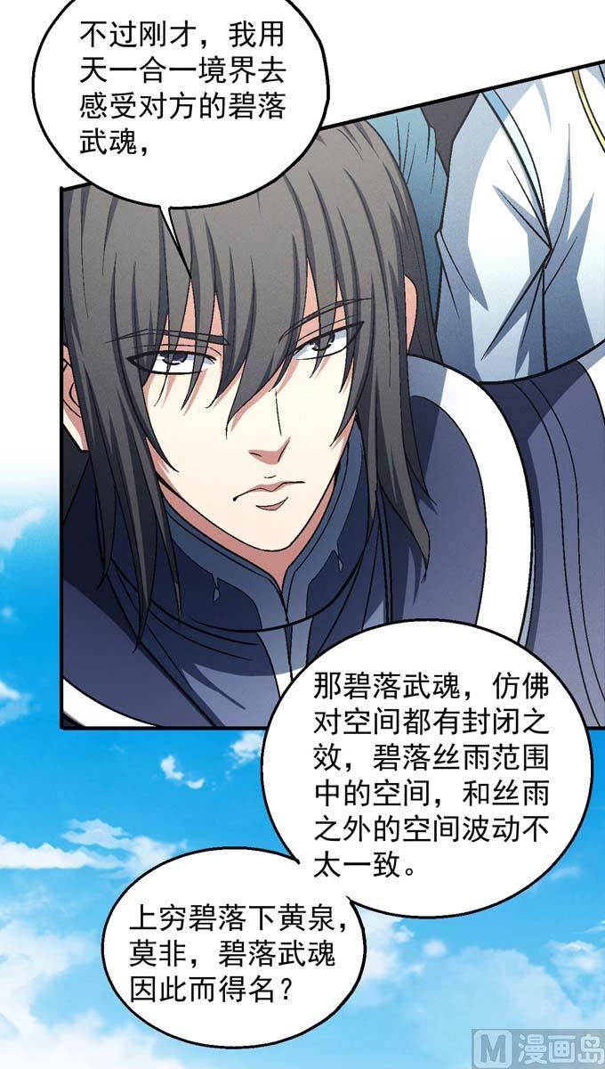 《绝世武神》漫画最新章节第141话 天才时代（2）免费下拉式在线观看章节第【5】张图片