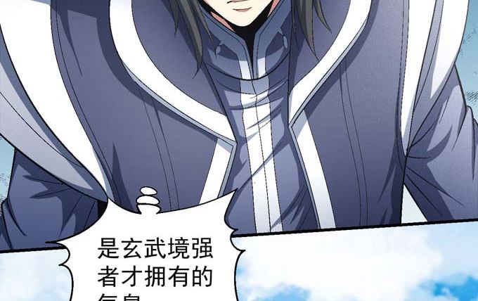 《绝世武神》漫画最新章节第143话 围杀（1）免费下拉式在线观看章节第【12】张图片