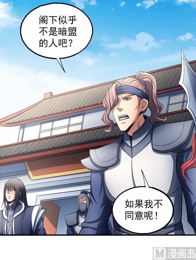 《绝世武神》漫画最新章节第143话 围杀（1）免费下拉式在线观看章节第【18】张图片