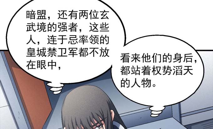 《绝世武神》漫画最新章节第143话 围杀（1）免费下拉式在线观看章节第【20】张图片