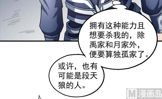 《绝世武神》漫画最新章节第143话 围杀（1）免费下拉式在线观看章节第【22】张图片