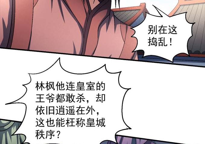 《绝世武神》漫画最新章节第143话 围杀（1）免费下拉式在线观看章节第【3】张图片