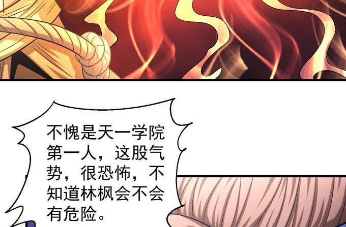 《绝世武神》漫画最新章节第143话 围杀（1）免费下拉式在线观看章节第【33】张图片