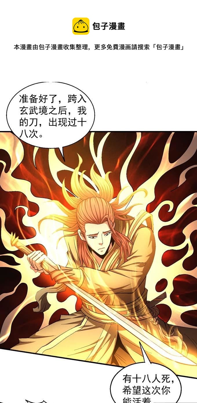 《绝世武神》漫画最新章节第143话 围杀（1）免费下拉式在线观看章节第【36】张图片