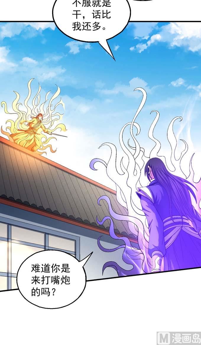 《绝世武神》漫画最新章节第143话 围杀（1）免费下拉式在线观看章节第【38】张图片