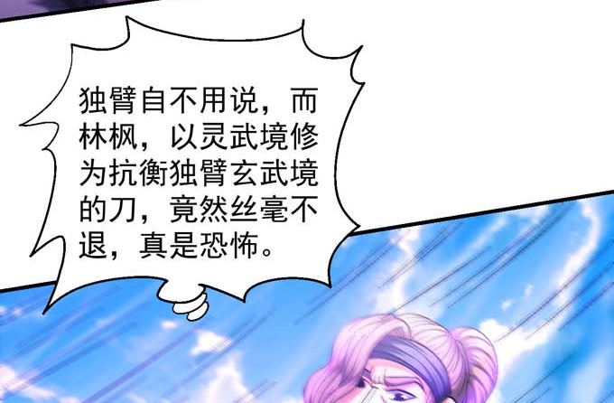 《绝世武神》漫画最新章节第143话 围杀（1）免费下拉式在线观看章节第【44】张图片