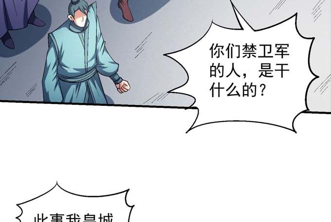 《绝世武神》漫画最新章节第143话 围杀（1）免费下拉式在线观看章节第【5】张图片