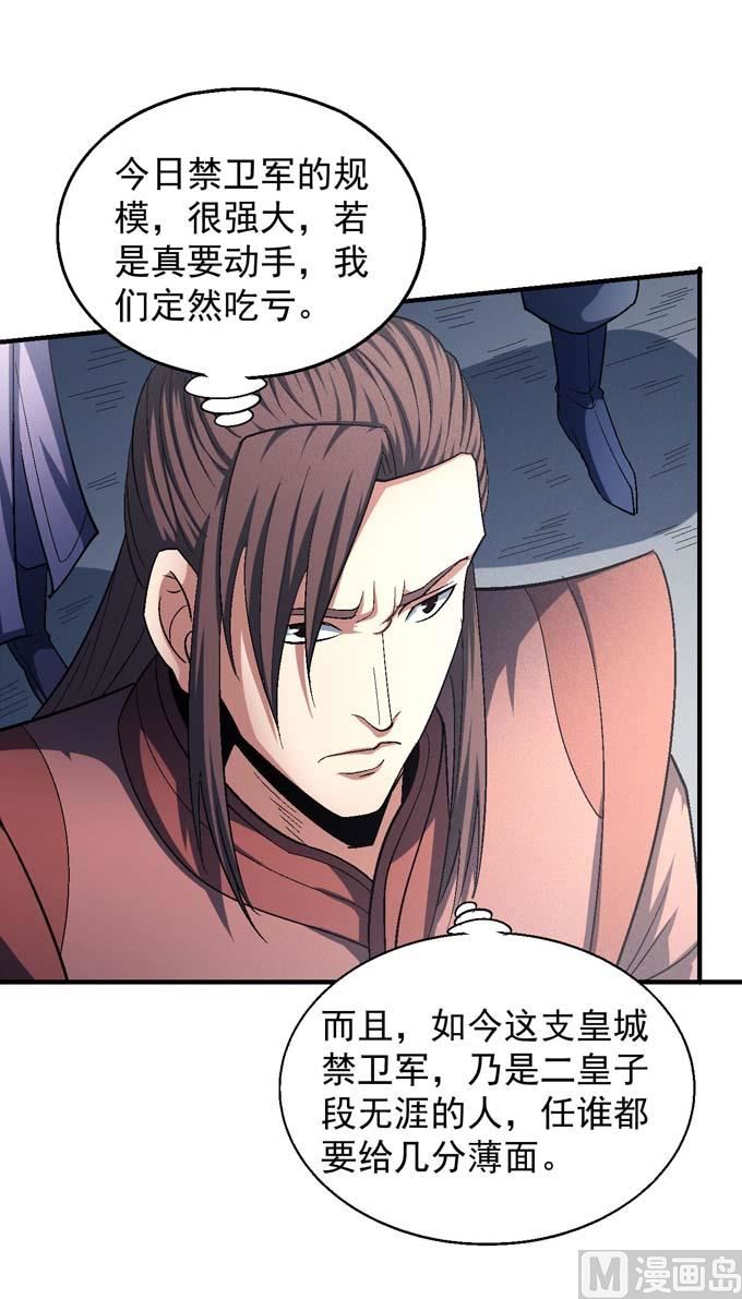 《绝世武神》漫画最新章节第143话 围杀（1）免费下拉式在线观看章节第【8】张图片