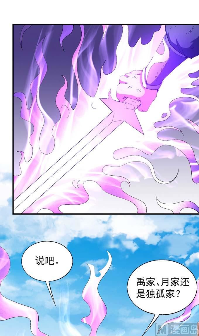 《绝世武神》漫画最新章节第145话 围杀（3）免费下拉式在线观看章节第【34】张图片