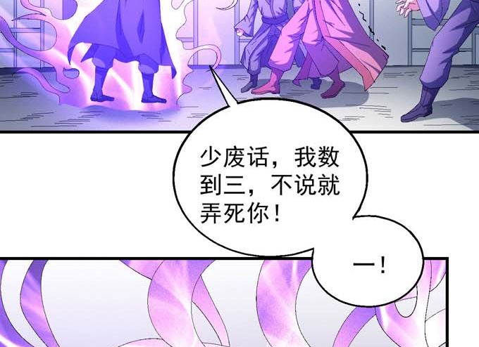 《绝世武神》漫画最新章节第145话 围杀（3）免费下拉式在线观看章节第【44】张图片