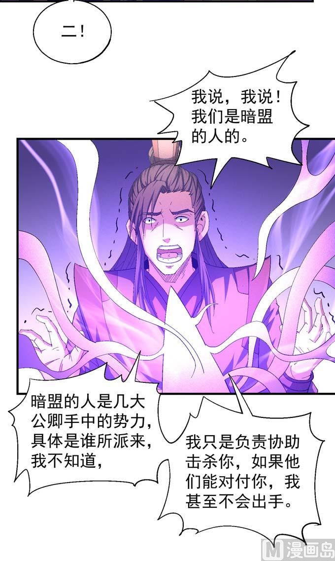 《绝世武神》漫画最新章节第145话 围杀（3）免费下拉式在线观看章节第【46】张图片