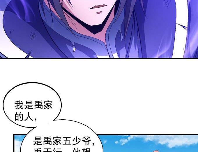 《绝世武神》漫画最新章节第145话 围杀（3）免费下拉式在线观看章节第【48】张图片