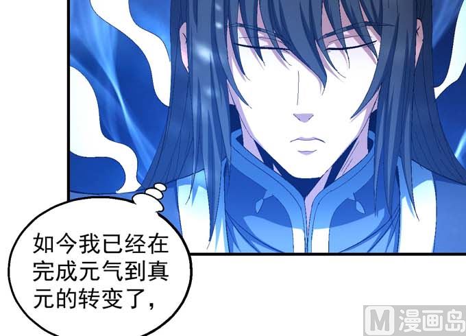 《绝世武神》漫画最新章节第146话 第一之争（1）免费下拉式在线观看章节第【35】张图片