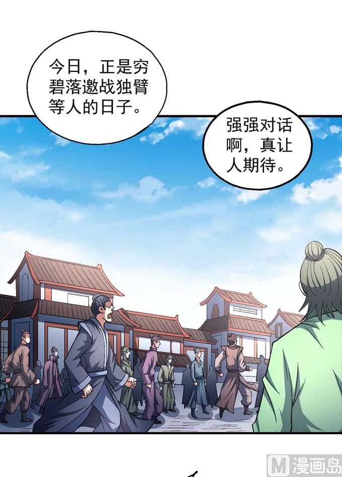 《绝世武神》漫画最新章节第146话 第一之争（1）免费下拉式在线观看章节第【42】张图片