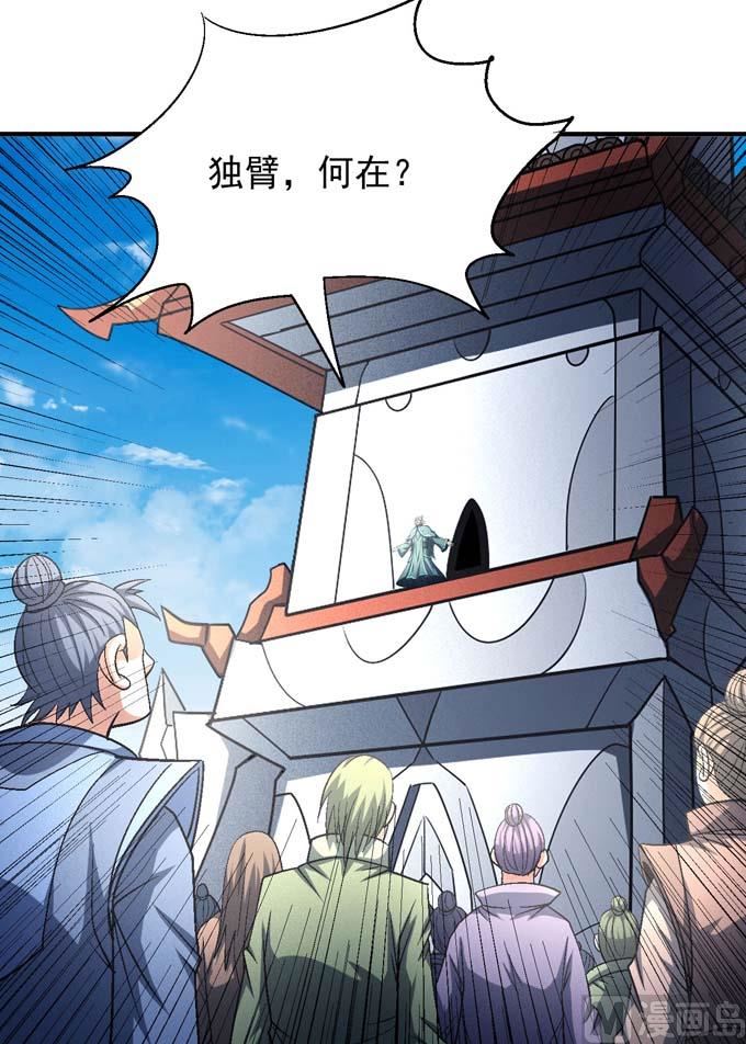 《绝世武神》漫画最新章节第146话 第一之争（1）免费下拉式在线观看章节第【43】张图片