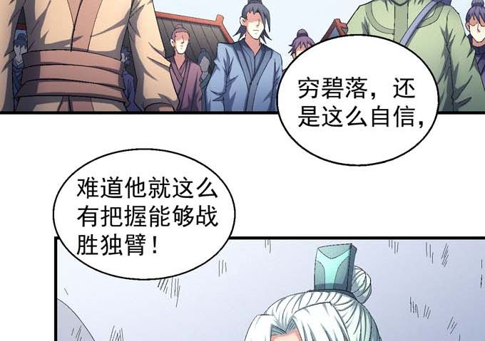 《绝世武神》漫画最新章节第146话 第一之争（1）免费下拉式在线观看章节第【45】张图片