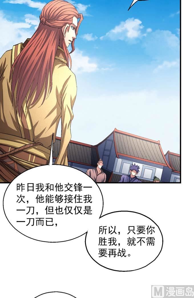 《绝世武神》漫画最新章节第147话  第一之争（2）免费下拉式在线观看章节第【10】张图片