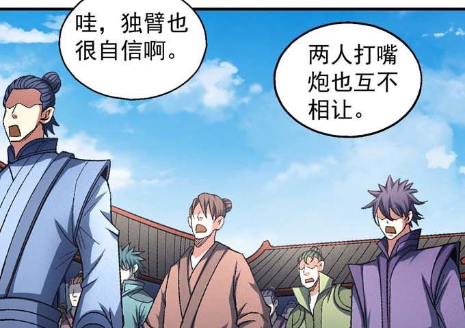 《绝世武神》漫画最新章节第147话  第一之争（2）免费下拉式在线观看章节第【11】张图片