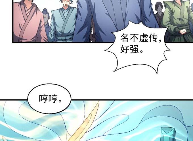 《绝世武神》漫画最新章节第147话  第一之争（2）免费下拉式在线观看章节第【17】张图片