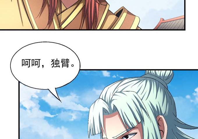 《绝世武神》漫画最新章节第147话  第一之争（2）免费下拉式在线观看章节第【2】张图片